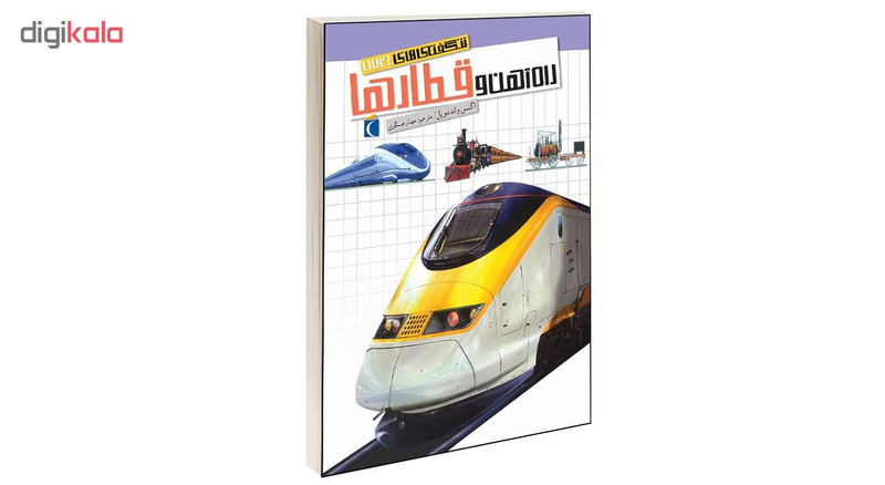 کتاب شگفتی های جهان راه آهن و قطارها اثر اگنس واندویل انتشارات محراب قلم کتاب شگفتی های جهان راه آهن و قطارها اثر اگنس واندویل انتشارات محراب قلم