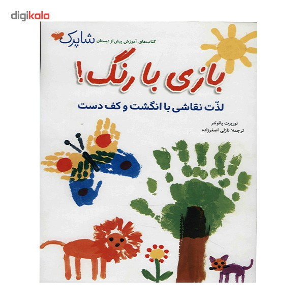 کتاب بازی با رنگ اثر نوربرت پائوتنر کتاب بازی با رنگ اثر نوربرت پائوتنر