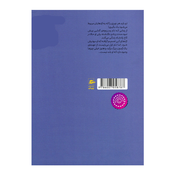 کتاب آزمون دشوار تام اثر یو سالمسون انتشارات پریان جلد 2 کتاب آزمون دشوار تام اثر یو سالمسون انتشارات پریان جلد 2
