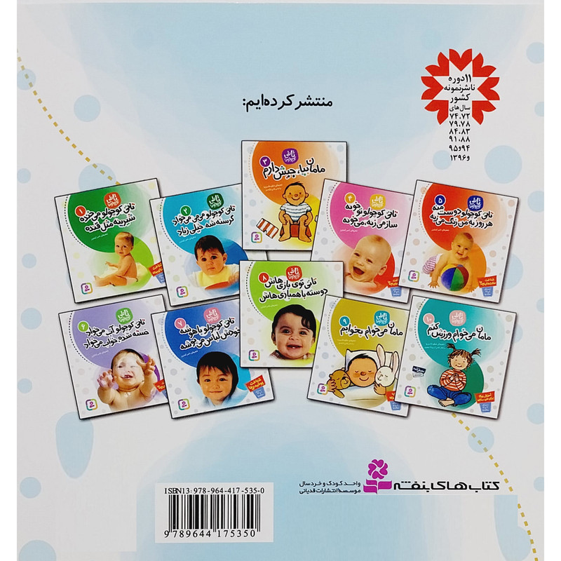 کتاب تاتي كوچولو مامان بيا جيش دارم اثر شکوه قاسم نیا انتشارات قدياني کتاب تاتي كوچولو مامان بيا جيش دارم اثر شکوه قاسم نیا انتشارات قدياني