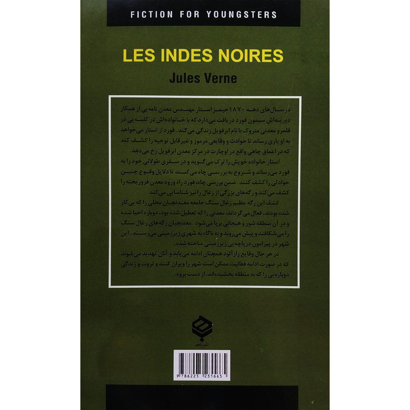 کتاب اسرار معدن زغال سنگ اثر ژول ورن انتشارات دبير کتاب اسرار معدن زغال سنگ اثر ژول ورن انتشارات دبير