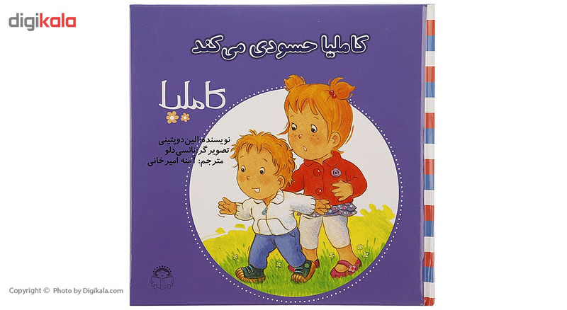 کتاب کاملیا حسودی می کند اثر الین دوپتینی کتاب کاملیا حسودی می کند اثر الین دوپتینی