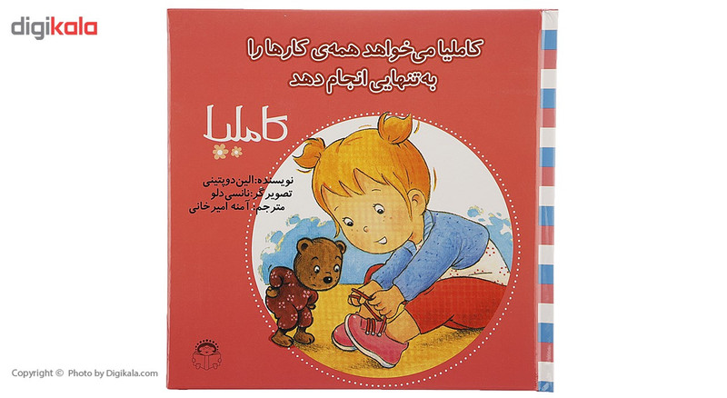 کتاب کاملیا می خواهد همه کارها را به تنهایی انجام دهد اثر الین دوپتینی کتاب کاملیا می خواهد همه کارها را به تنهایی انجام دهد اثر الین دوپتینی
