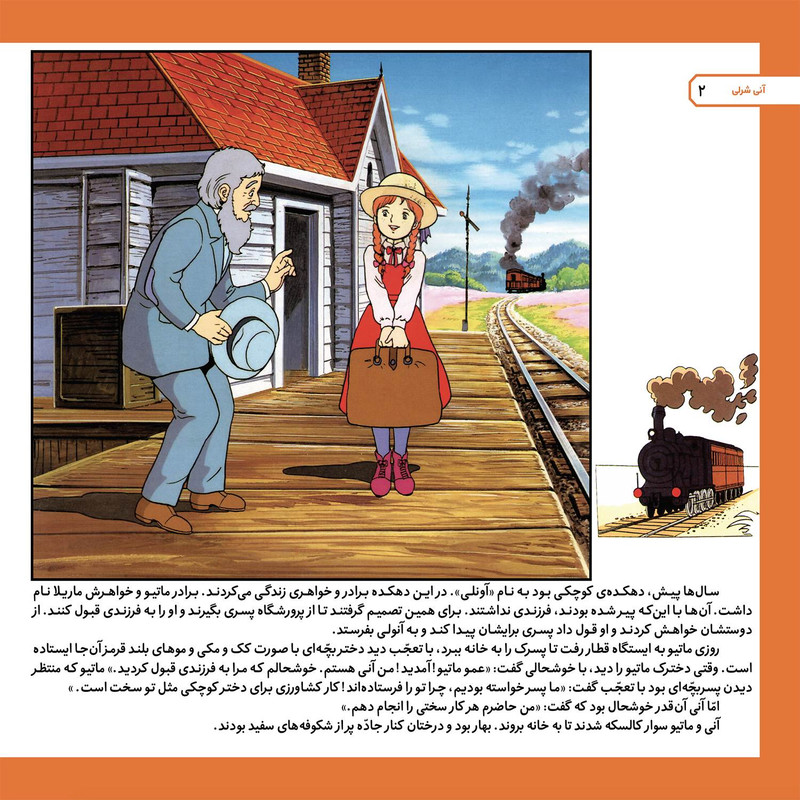 کتاب قصه های کلاسیک ۱۳ آنی شرلی دختری با موهای قرمز اثر شاگا هیراتا انتشارات برف کتاب قصه های کلاسیک ۱۳ آنی شرلی دختری با موهای قرمز اثر شاگا هیراتا انتشارات برف