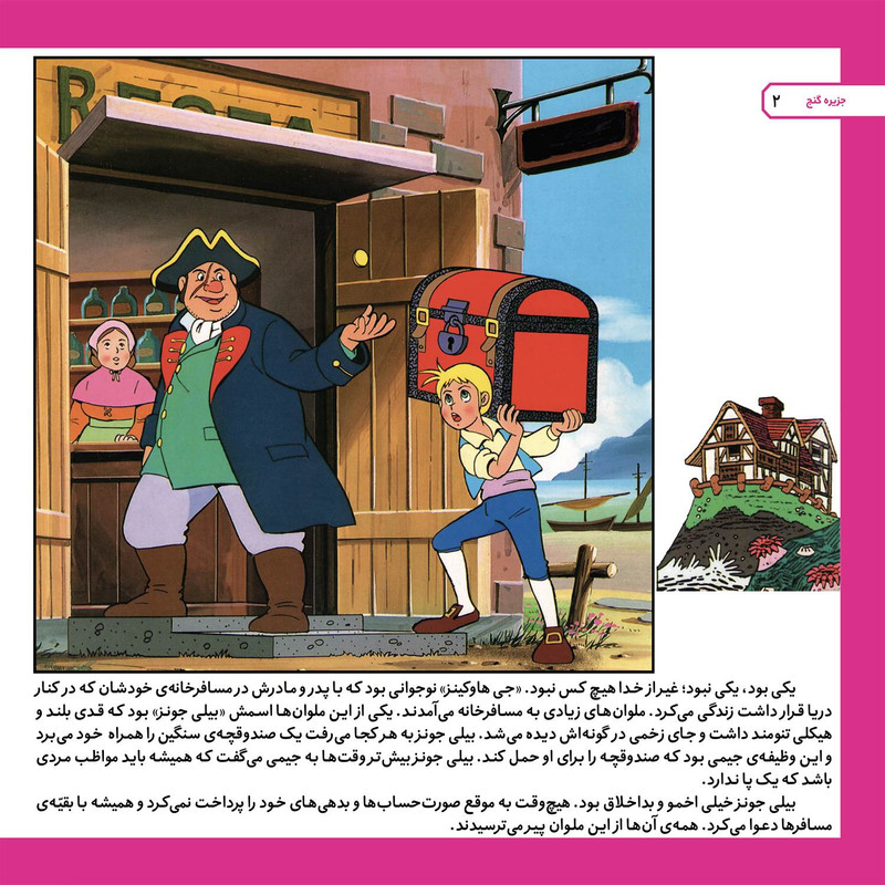 کتاب قصه های کلاسیک ۱۷ جزیره گنج اثر شاگا هیراتا انتشارات برف کتاب قصه های کلاسیک ۱۷ جزیره گنج اثر شاگا هیراتا انتشارات برف
