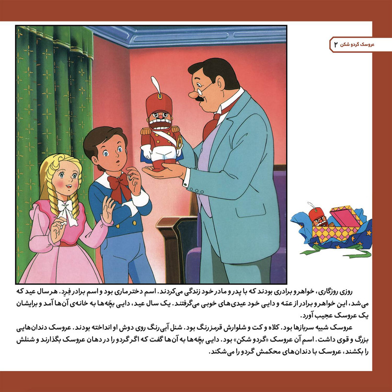 کتاب قصه های کلاسیک ۲۰ عروسک گردو شکن اثر شاگا هیراتا انتشارات برف کتاب قصه های کلاسیک ۲۰ عروسک گردو شکن اثر شاگا هیراتا انتشارات برف