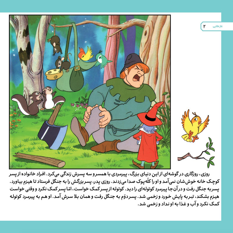 کتاب قصه های کلاسیک ۴۶ غاز طلایی اثر شاگاهیراتا انتشارات برف کتاب قصه های کلاسیک ۴۶ غاز طلایی اثر شاگاهیراتا انتشارات برف