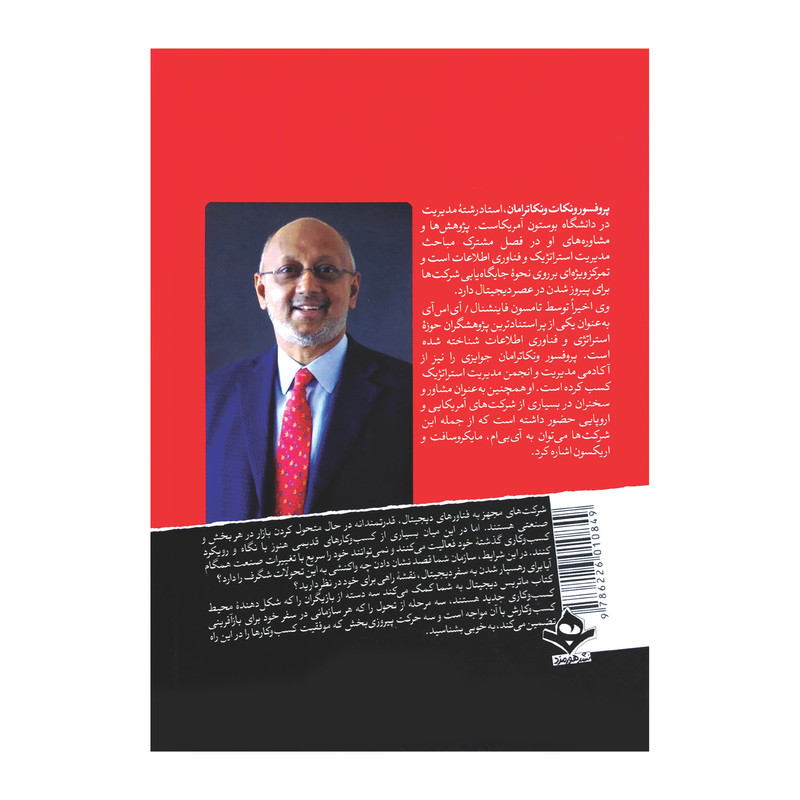 کتاب ماتریس دیجیتال اثر ونکات ونکاترامان نشر هورمزد کتاب ماتریس دیجیتال اثر ونکات ونکاترامان نشر هورمزد