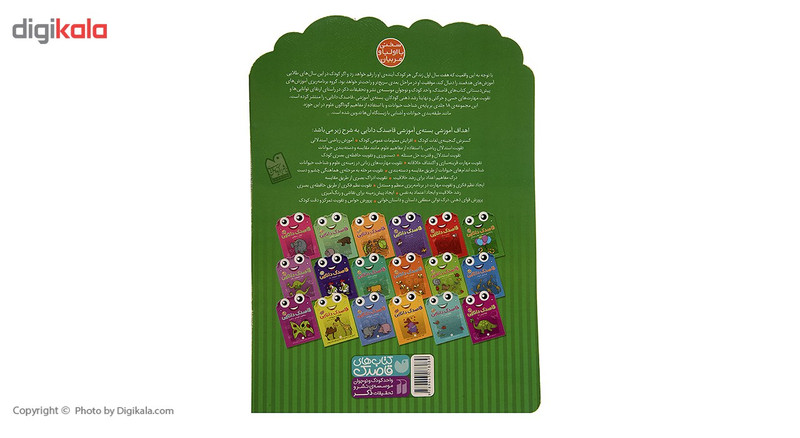 کتاب قاصدک دانایی اثر فهیمه سیدناصری - جلد سیزدهم کتاب قاصدک دانایی اثر فهیمه سیدناصری - جلد سیزدهم