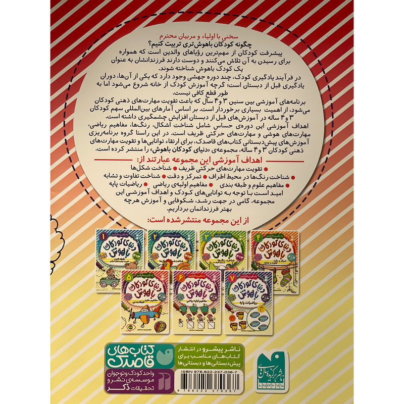 کتاب دنيای كودكان باهوش 5 مفاهيم علوم طبقه بندی اثر فهيمه سيد ناصری نشر ذكر کتاب دنيای كودكان باهوش 5 مفاهيم علوم طبقه بندی اثر فهيمه سيد ناصری نشر ذكر