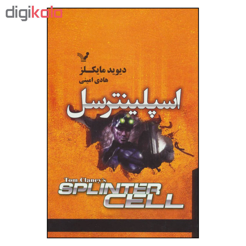 کتاب اسپلینترسل اثر دیوید مایکلز نشر کتابسرای تندیس کتاب اسپلینترسل اثر دیوید مایکلز نشر کتابسرای تندیس