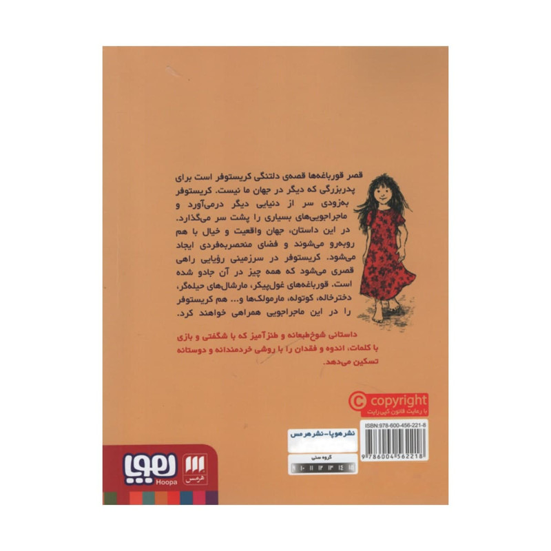 کتاب قصر قورباغه ها اثر یاستین گوردر انتشارات هرمس کتاب قصر قورباغه ها اثر یاستین گوردر انتشارات هرمس