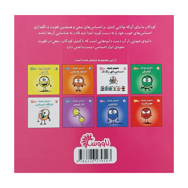 کتاب احساس های ما 1دایره ی کوچک عشق اثر دایان آلبر انتشارات تاووس کتاب احساس های ما 1دایره ی کوچک عشق اثر دایان آلبر انتشارات تاووس