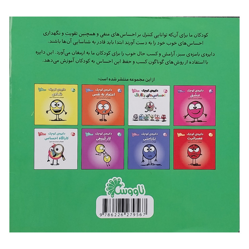 کتاب احساس های ما دایره کوچک آرامش اثر دایان آلبر انتشارات تاووس کتاب احساس های ما دایره کوچک آرامش اثر دایان آلبر انتشارات تاووس