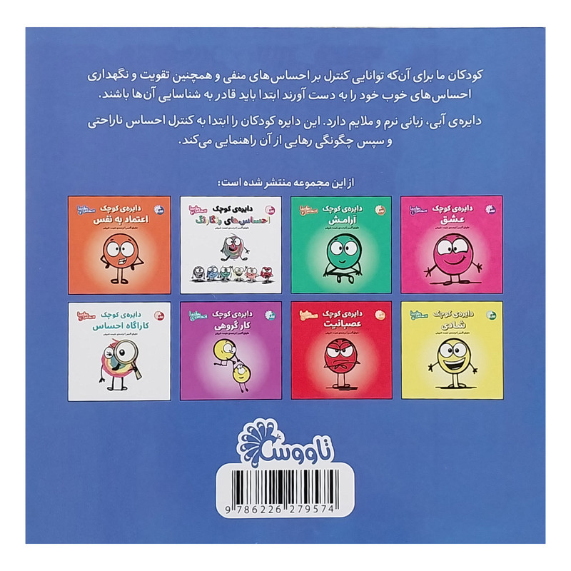 کتاب احساس های ما 7 دایره کوچک ناراحتی اثر دایان آلبر انتشارات تاووس کتاب احساس های ما 7 دایره کوچک ناراحتی اثر دایان آلبر انتشارات تاووس