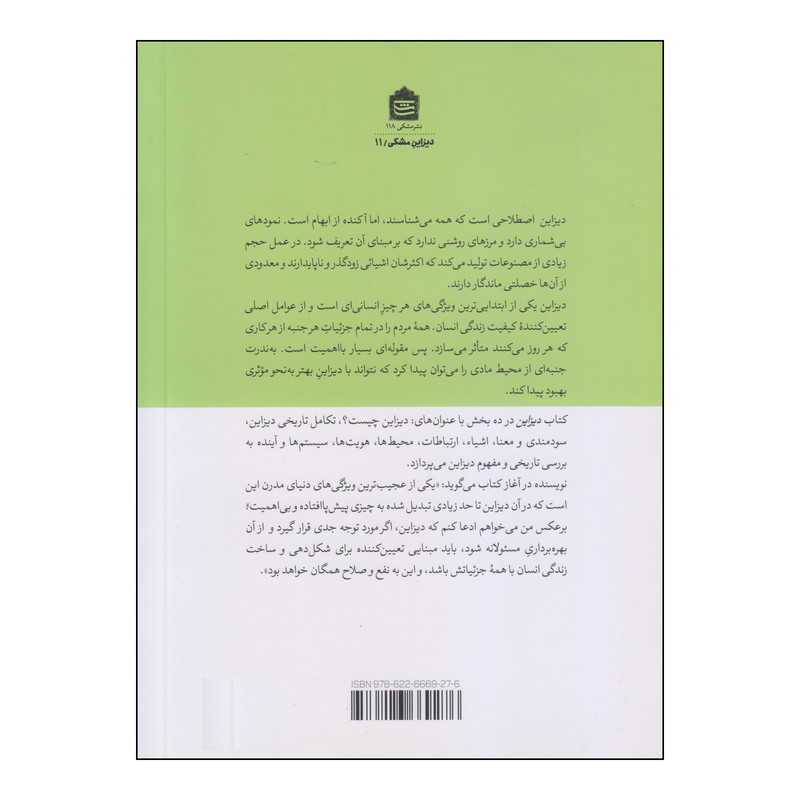 کتاب دیزاین اثر جان هسکت نشر مشکی کتاب دیزاین اثر جان هسکت نشر مشکی