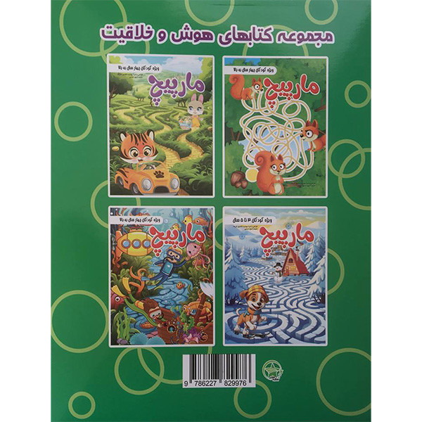 کتاب مارپيچ 1 كودكان 4 سال به بالا اثر مهشید شادمهر شریف انتشارات ستاره سبز کتاب مارپيچ 1 كودكان 4 سال به بالا اثر مهشید شادمهر شریف انتشارات ستاره سبز