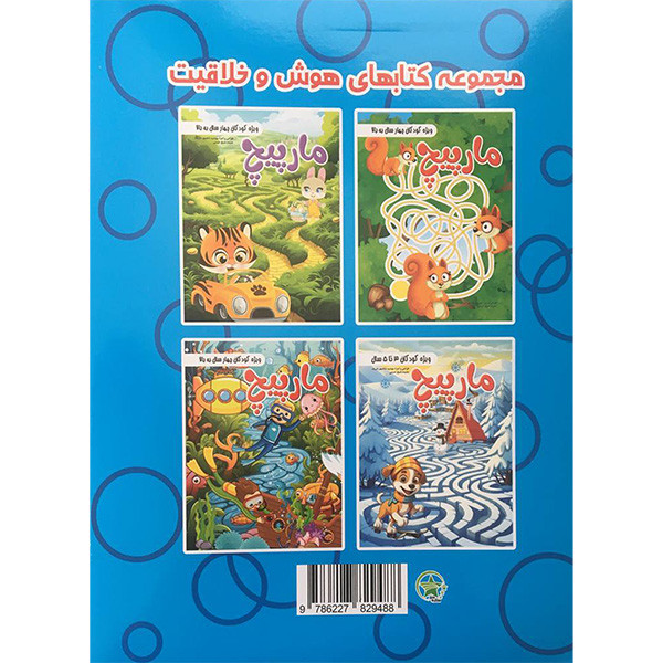 کتاب مارپيچ -كودكان 2 تا 4 سال اثر مهشید شادمهر شریف انتشارات ستاره سبز کتاب مارپيچ -كودكان 2 تا 4 سال اثر مهشید شادمهر شریف انتشارات ستاره سبز