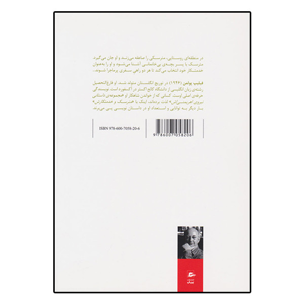 کتاب مترسک و خدمتکارش اثر فیلیپ پولمن انتشارات پریان کتاب مترسک و خدمتکارش اثر فیلیپ پولمن انتشارات پریان