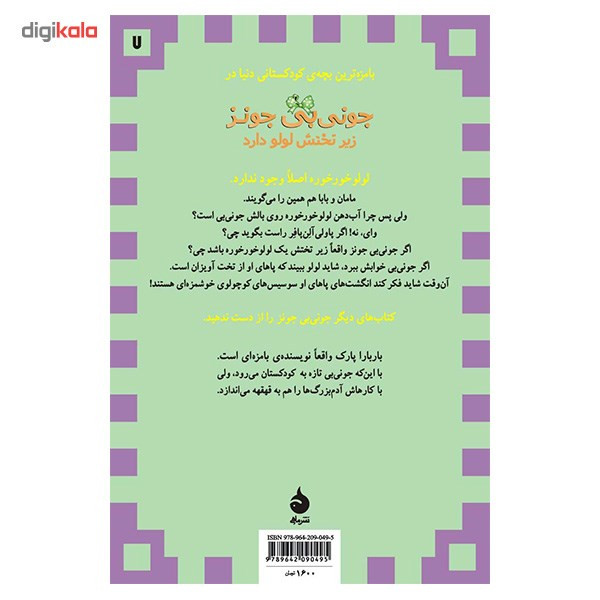 کتاب جونی بی جونز زیر تختش لولو دارد اثر باربارا پارک کتاب جونی بی جونز زیر تختش لولو دارد اثر باربارا پارک
