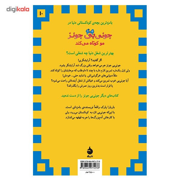 کتاب جونی بی جونز مو کوتاه می کند اثر باربارا پارک کتاب جونی بی جونز مو کوتاه می کند اثر باربارا پارک