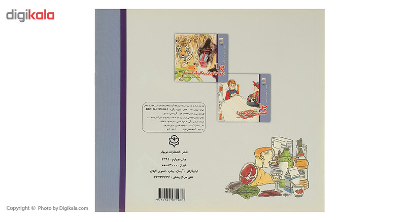 کتاب چرا بدن انسان به غذا نیاز دارد اثر کیت نیدهام کتاب چرا بدن انسان به غذا نیاز دارد اثر کیت نیدهام