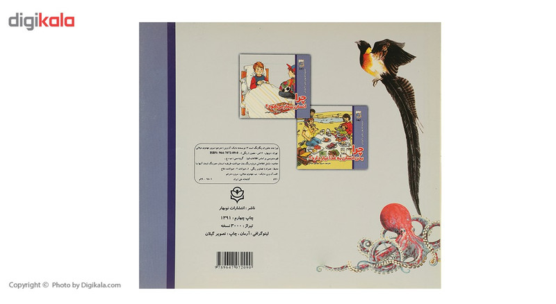 کتاب چرا بدن جانوران رنگارنگ است اثر سرور مهدوی میلانی کتاب چرا بدن جانوران رنگارنگ است اثر سرور مهدوی میلانی