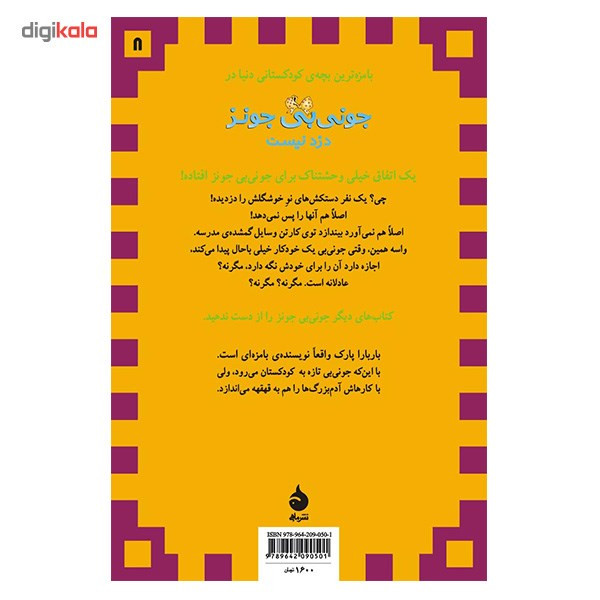 کتاب جونی بی جونز دزد نیست اثر باربارا پارک کتاب جونی بی جونز دزد نیست اثر باربارا پارک