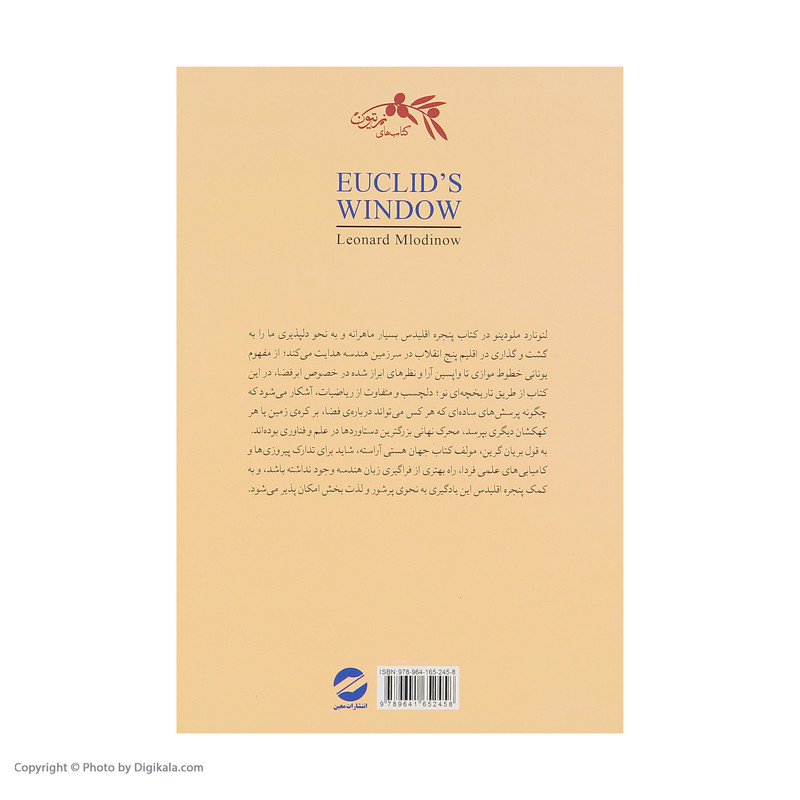 کتاب پنجره اقلیدس اثر لئونارد ملودینو انتشارات معین کتاب پنجره اقلیدس اثر لئونارد ملودینو انتشارات معین