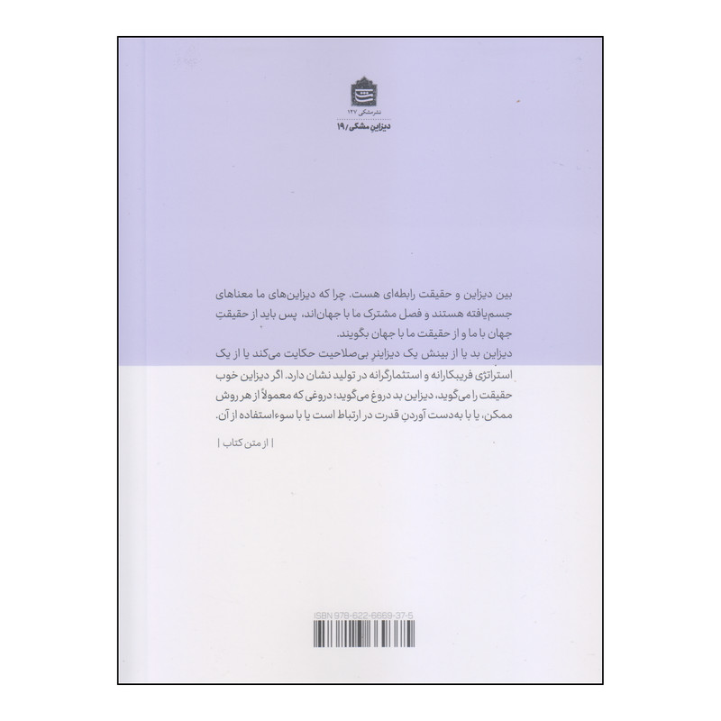 کتاب دیزاین و حقیقت اثر رابرت گرودین نشر مشکی کتاب دیزاین و حقیقت اثر رابرت گرودین نشر مشکی