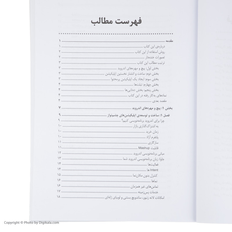 کتاب برنامه نویسی اندروید اثر مایکل برتون کتاب برنامه نویسی اندروید اثر مایکل برتون