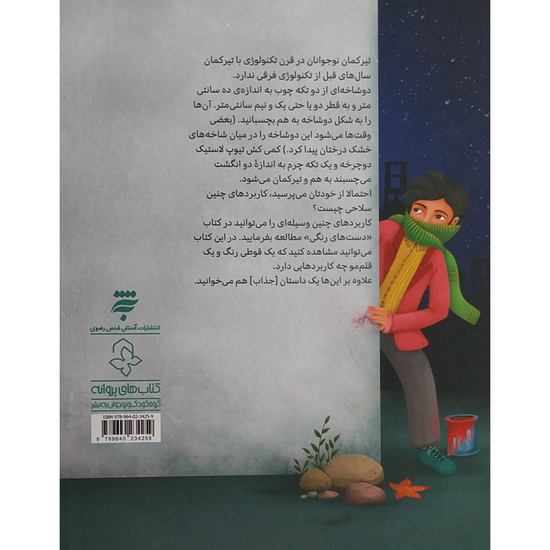 کتاب دست های رنگی اثر مصطفی خرامان انتشارات به نشر کتاب دست های رنگی اثر مصطفی خرامان انتشارات به نشر