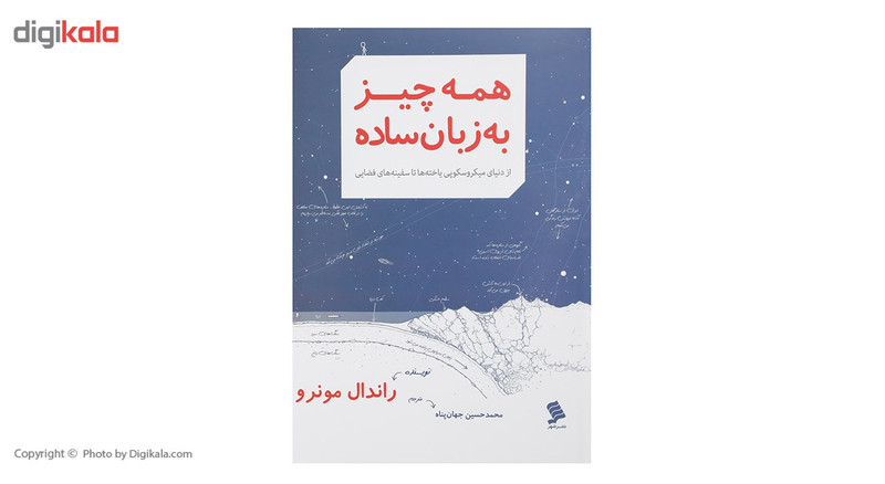 کتاب همه چیز به زبان ساده اثر راندال مونرو کتاب همه چیز به زبان ساده اثر راندال مونرو