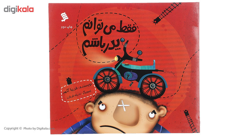 کتاب فقط می توانم پدر باشم اثر فریبا کلهر کتاب فقط می توانم پدر باشم اثر فریبا کلهر