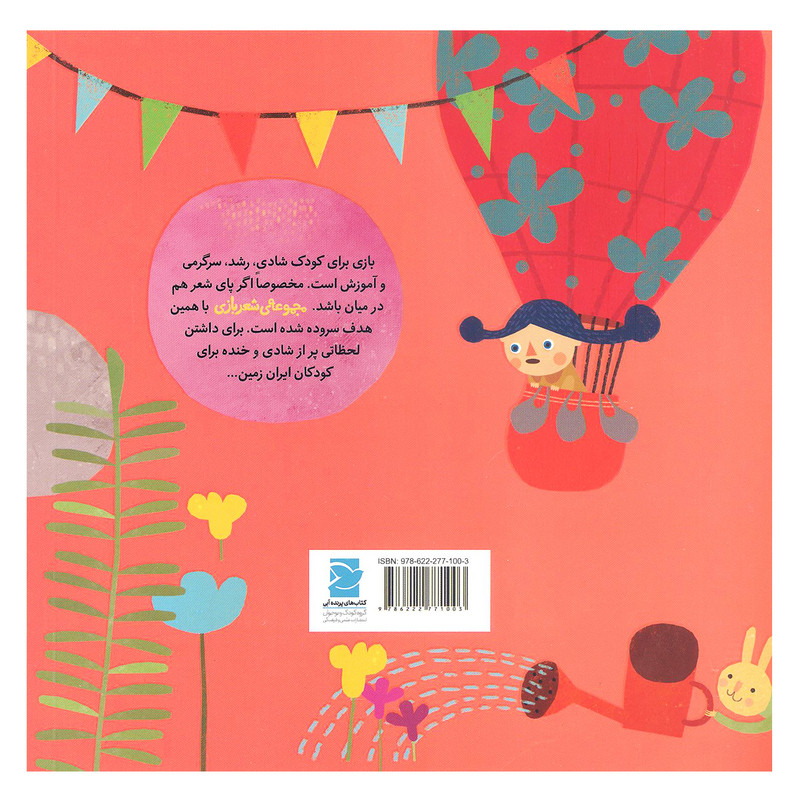 گل همه رنگش خوبه اثر زهرا موسوی نشر علمی فرهنگی گل همه رنگش خوبه اثر زهرا موسوی نشر علمی فرهنگی
