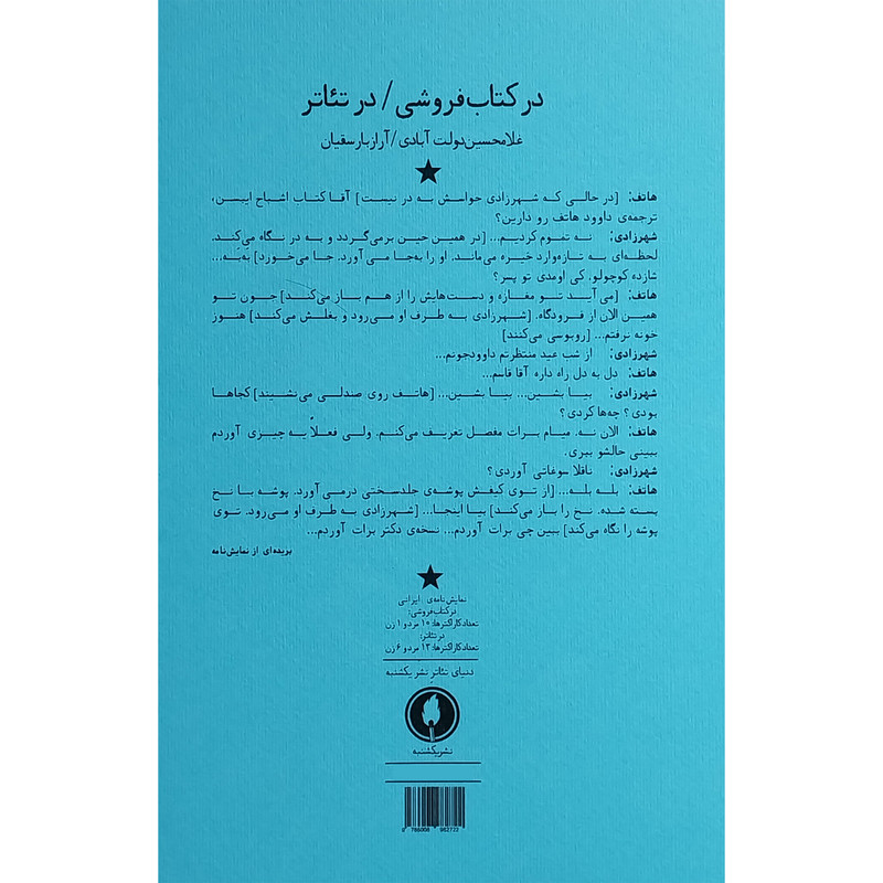 کتاب در كتاب فروشی / در تئاتر اثر غلامحسين دولت آبادی انتشارات يكشنبه کتاب در كتاب فروشی / در تئاتر اثر غلامحسين دولت آبادی انتشارات يكشنبه