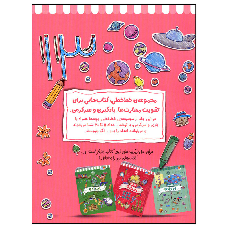 کتاب خط خطی اعداد 4 اثر جمعی از نویسندگان انتشارات پرتقال کتاب خط خطی اعداد 4 اثر جمعی از نویسندگان انتشارات پرتقال