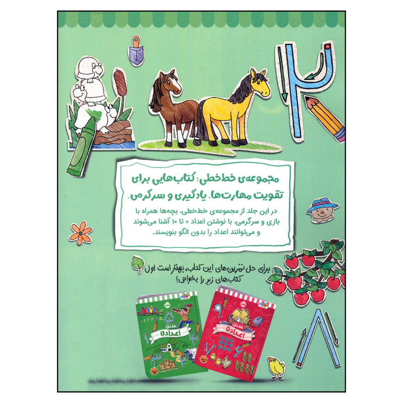 کتاب خط خطی اعداد 3 اثر جمعی از نویسندگان انتشارات پرتقال کتاب خط خطی اعداد 3 اثر جمعی از نویسندگان انتشارات پرتقال