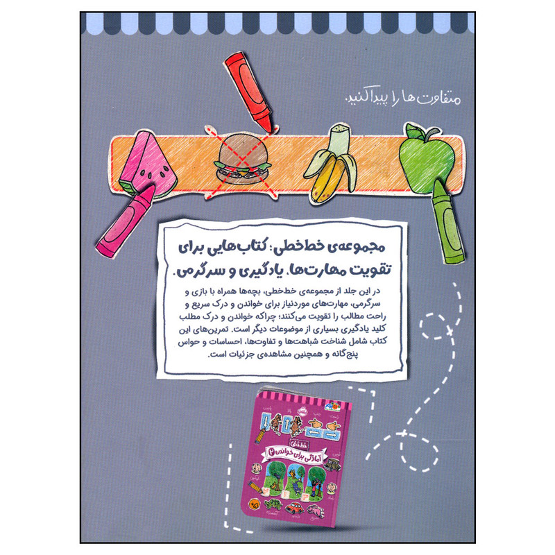 کتاب خط خطی آمادگی برای خواندن 1 اثر جمعی از نویسندگان انتشارات پرتقال