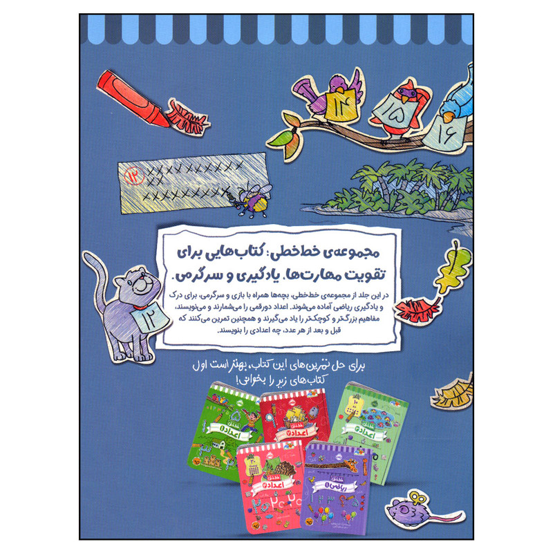 کتاب خط خطی ریاضی 2 اثر جمعی از نویسندگان انتشارات پرتقال کتاب خط خطی ریاضی 2 اثر جمعی از نویسندگان انتشارات پرتقال