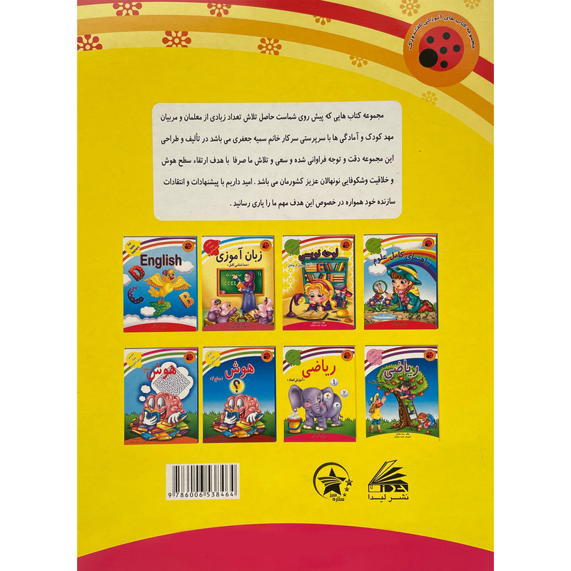 کتاب مجموعه كفشدوزک - لوحه نويسی اثر سميه جعفری انتشارات ليدا کتاب مجموعه كفشدوزک - لوحه نويسی اثر سميه جعفری انتشارات ليدا
