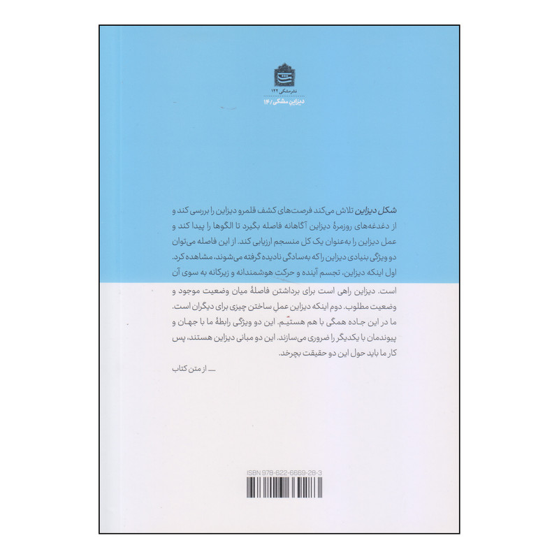 کتاب شکل دیزاین اثر فرانک کیمرو نشر مشکی کتاب شکل دیزاین اثر فرانک کیمرو نشر مشکی