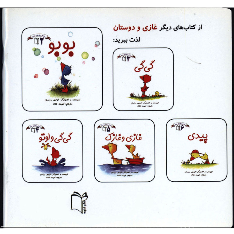 کتاب غازی اثر اولیور دونری انتشارات غنچه کتاب غازی اثر اولیور دونری انتشارات غنچه