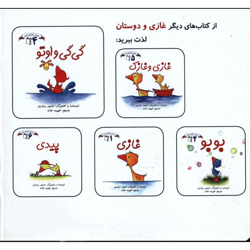 کتاب گی گی اثر اولیور دونری انتشارات غنچه کتاب گی گی اثر اولیور دونری انتشارات غنچه