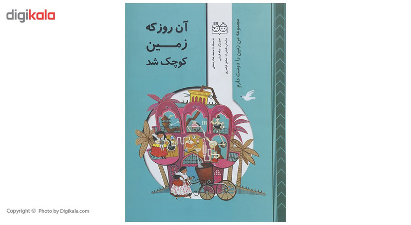 کتاب آن روز که زمین کوچک شد اثر محمدرضا رحمانی کتاب آن روز که زمین کوچک شد اثر محمدرضا رحمانی