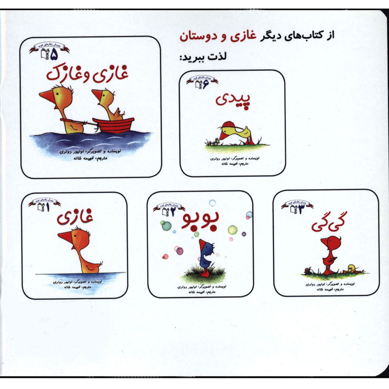 کتاب گی گی و اوتو اثر اولیور دونری انتشارات غنچه