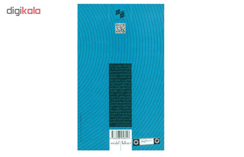کتاب نبوغ اثر اندرو رابینسون انتشارات سینا کتاب نبوغ اثر اندرو رابینسون انتشارات سینا