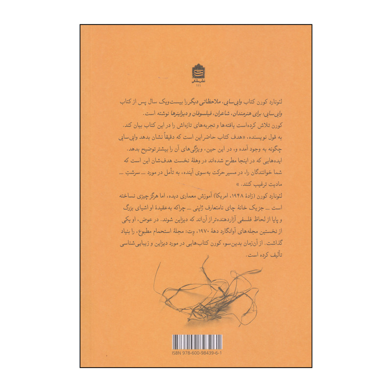 کتاب وابی سابی ملاحظاتی دیگر اثر لئونارد کورن نشر مشکی