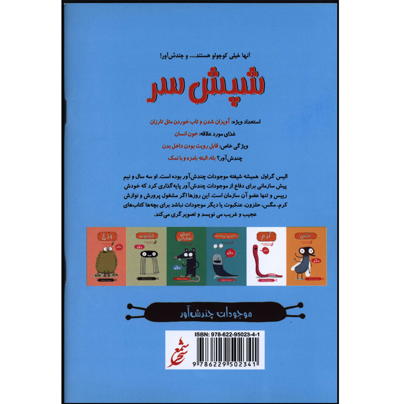 کتاب موجودات چندش آور شپش سر اثر الیس گراول انتشارات غنچه کتاب موجودات چندش آور شپش سر اثر الیس گراول انتشارات غنچه