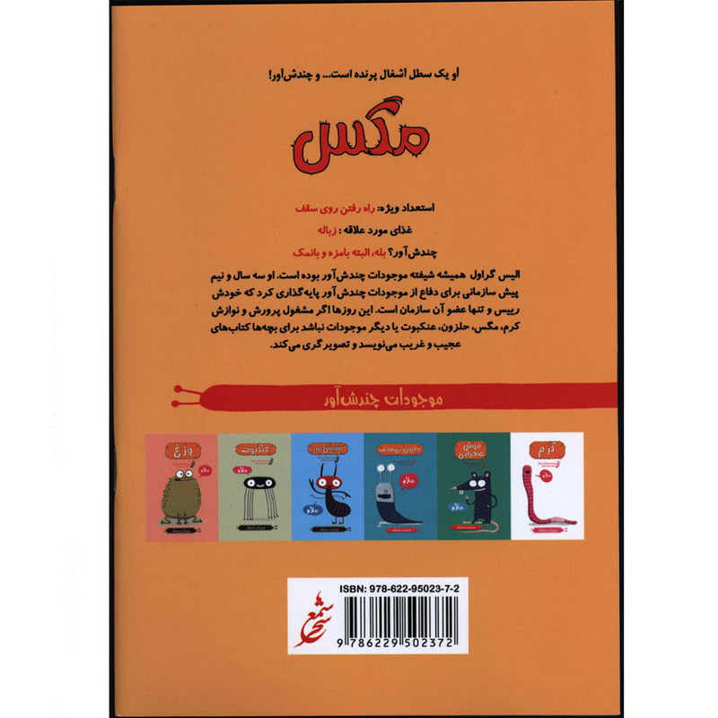 کتاب موجودات چندش آور مگس اثر الیس گراول انتشارات غنچه کتاب موجودات چندش آور مگس اثر الیس گراول انتشارات غنچه